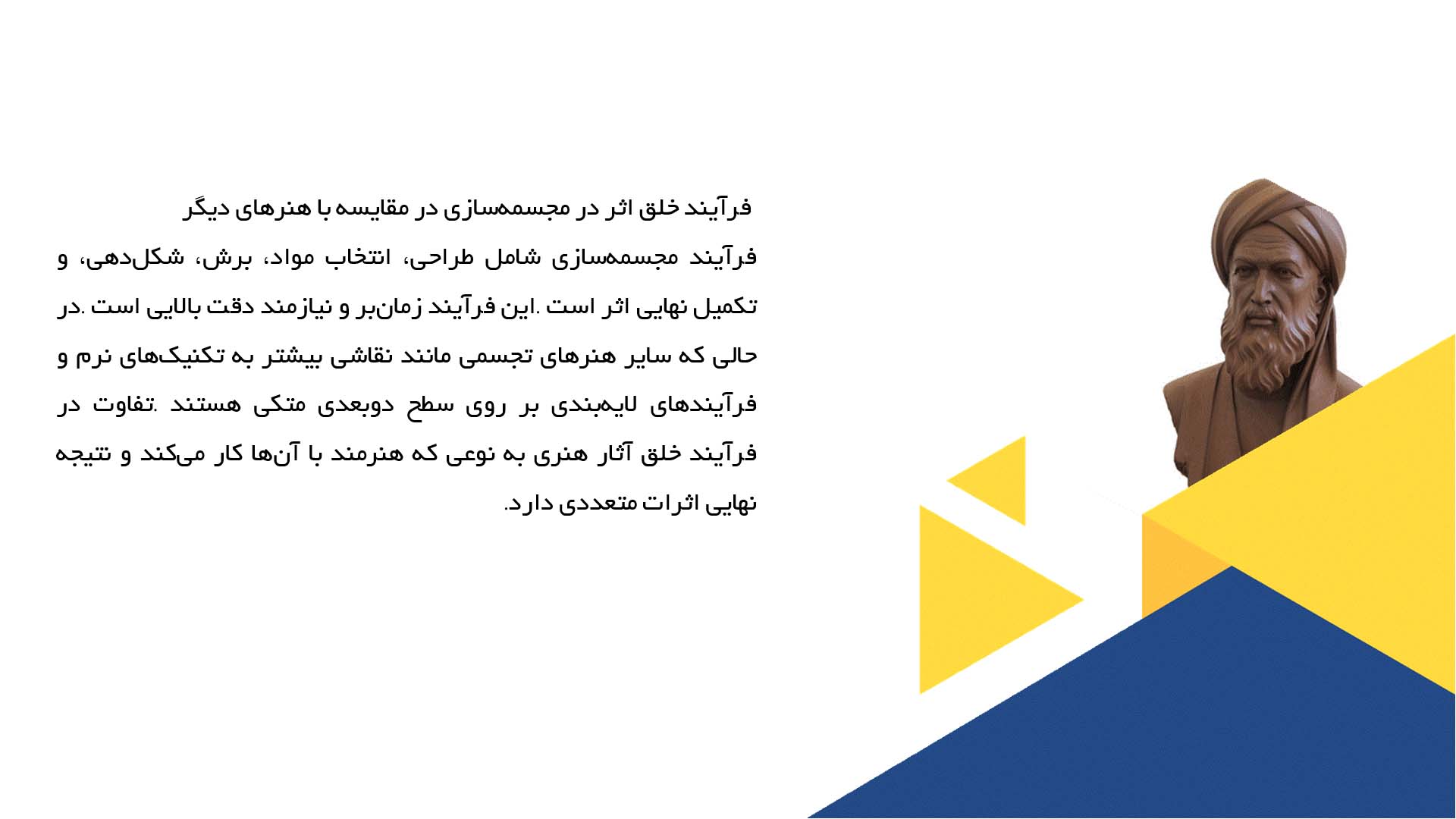 پاورپوینت در مورد تفاوت مجسمه‌سازی با سایر هنرهای تجسمی